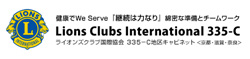 Japan Lions Clubs